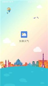 扶桑天气预报截图2