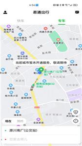 易通出行截图2