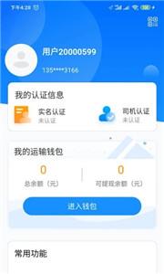 物流公社司机截图1