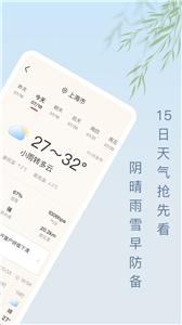 雨日天气预报截图2