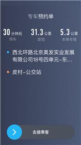 码信司机截图3