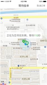 甘薯出行打车截图1