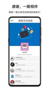 清风手机美化截图3