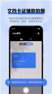 vivo看见截图3