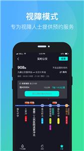 长沙公交出行截图1