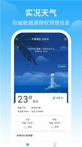 天气预警截图3