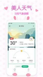 天气预报实时预报截图3