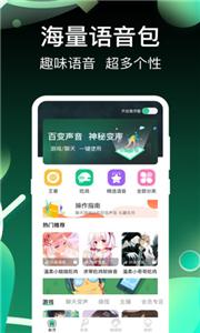 开黑变声吧截图1