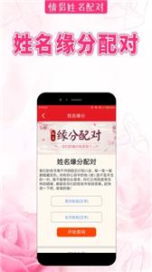 情侣姓名配对截图3