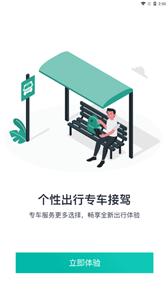 长春公交出行截图1