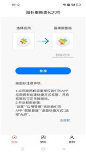 图标更换美化大师截图2