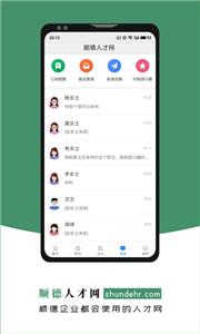 顺德人才网截图1