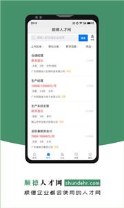 顺德人才网截图2