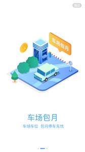 汨罗停车截图3