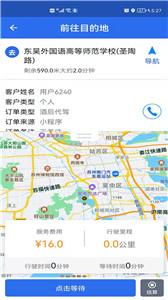 玖伍代驾司机版截图1