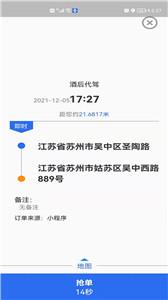 玖伍代驾司机版截图2