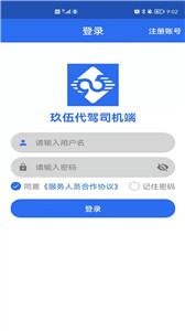 玖伍代驾司机版截图3