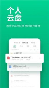 ClassIn上课截图1