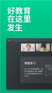 ClassIn上课截图3