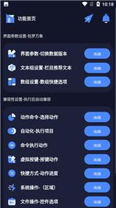 万象连点器截图3