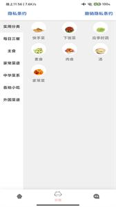 贝贝食谱截图3