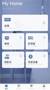 万能工具遥控器截图3