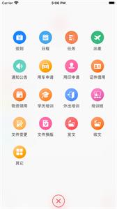 新钢办公截图2