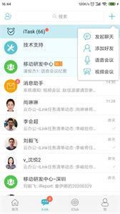 新东方云办公截图3