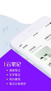 云笔记截图1