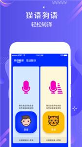 人语狗语实时翻译截图2