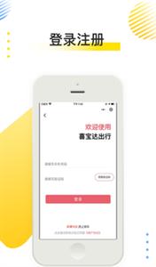 喜宝达出行截图3