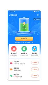 小牛省电截图2