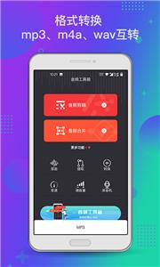 音频工具箱XM截图3