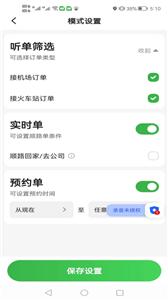 首邀出行司机版截图1