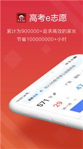 高考e志愿2022截图1