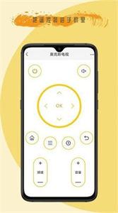 全能遥控王截图3