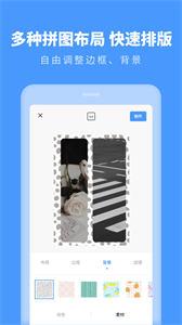 照片拼图助手截图1