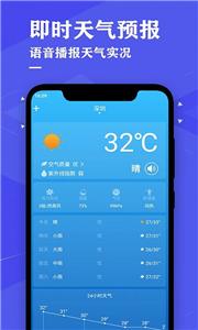 即时天气预报截图2