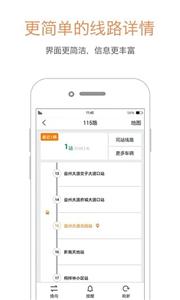 巴适公交截图2