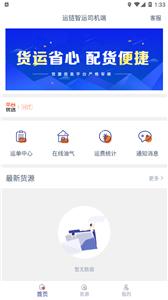 运链智运司机端截图1