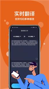 九崖语音翻译截图2