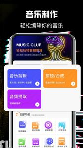 音乐音频剪辑创作截图2