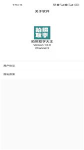拍照取字大王截图1