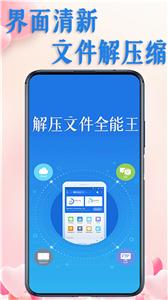 解压文件全能王截图1