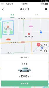 美程出行乘客端截图2