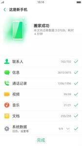 oppo手机搬家截图1