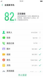 oppo手机搬家截图2