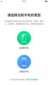 oppo手机搬家截图3