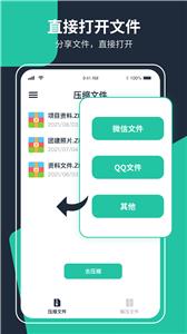 极速ZIP解压缩截图1