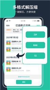 极速ZIP解压缩截图2